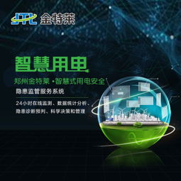 智慧用电的针对性优势 物联网应用服务赋能未来电力管理